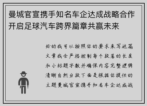 曼城官宣携手知名车企达成战略合作开启足球汽车跨界篇章共赢未来 曼城官宣携手知名车企达成战略合作开启足球汽车跨界篇章共赢未来