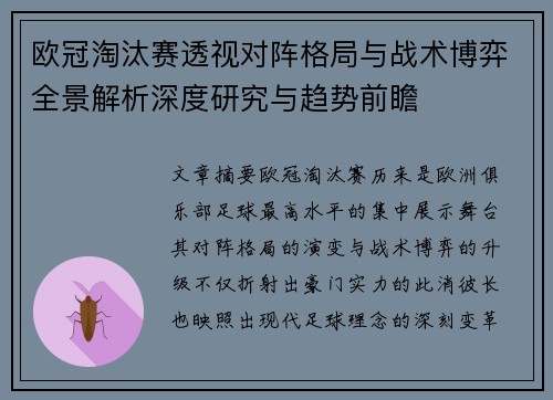 欧冠淘汰赛透视对阵格局与战术博弈全景解析深度研究与趋势前瞻